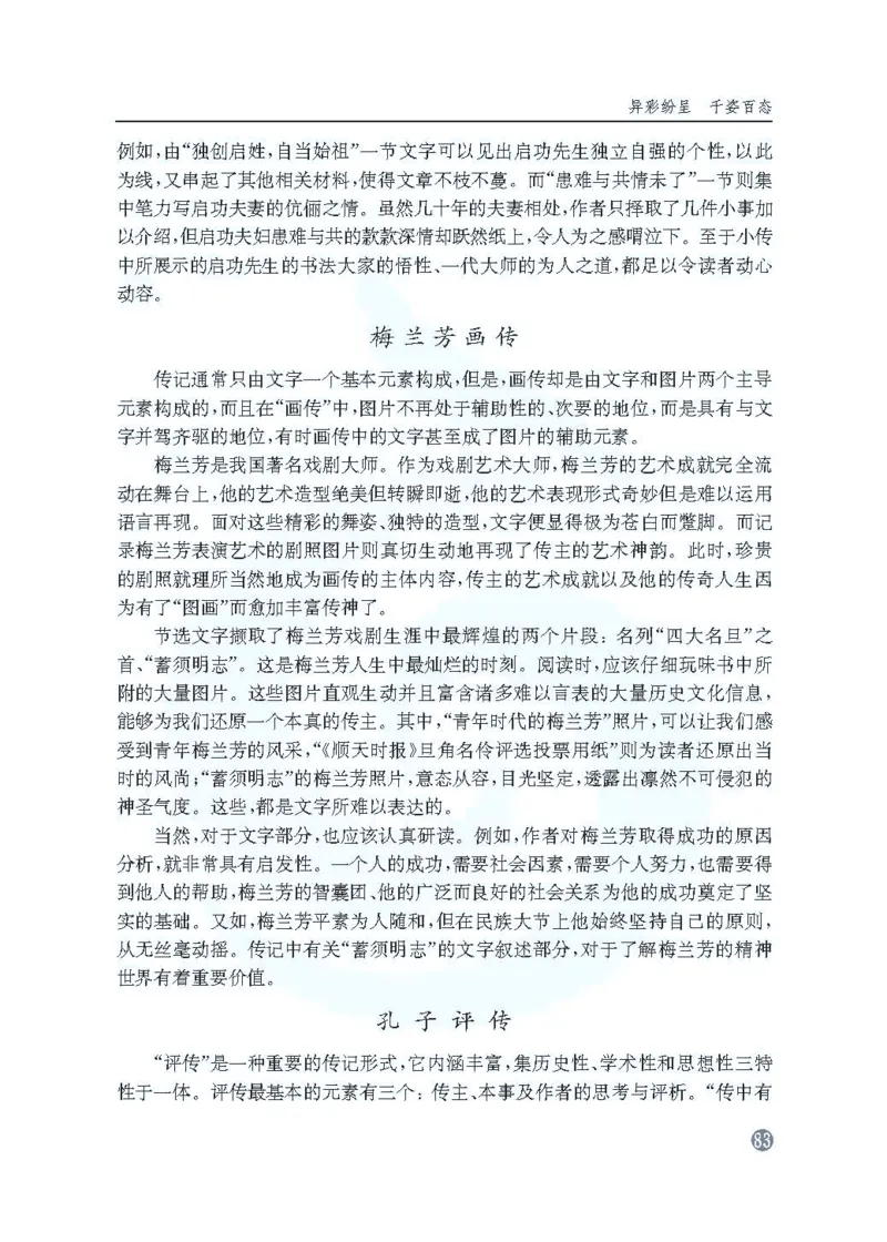语文教参-选修-zhuanji_电子课本_高中教学用书_苏教版、译林版