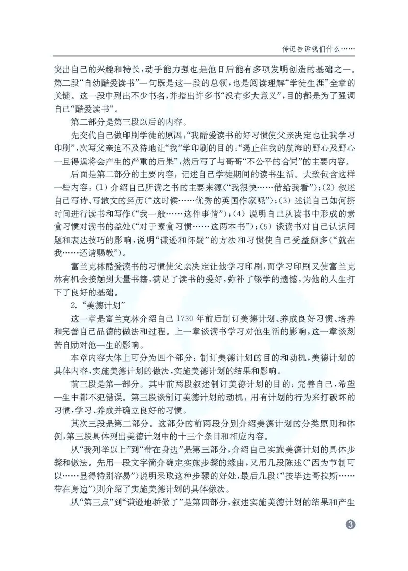 语文教参-选修-zhuanji_电子课本_高中教学用书_苏教版、译林版