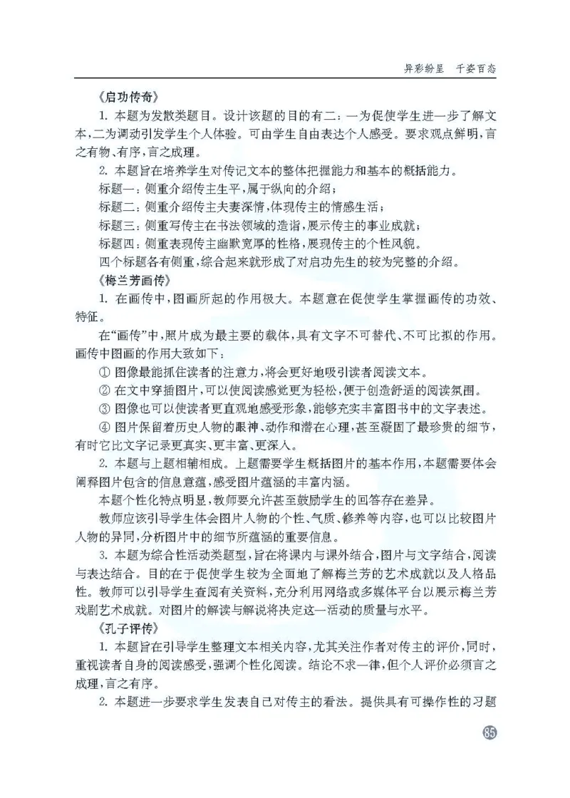 语文教参-选修-zhuanji_电子课本_高中教学用书_苏教版、译林版