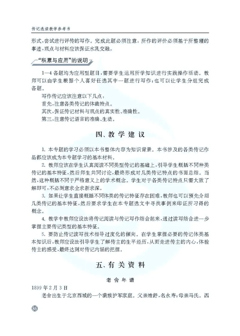 语文教参-选修-zhuanji_电子课本_高中教学用书_苏教版、译林版