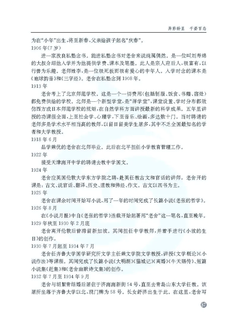 语文教参-选修-zhuanji_电子课本_高中教学用书_苏教版、译林版