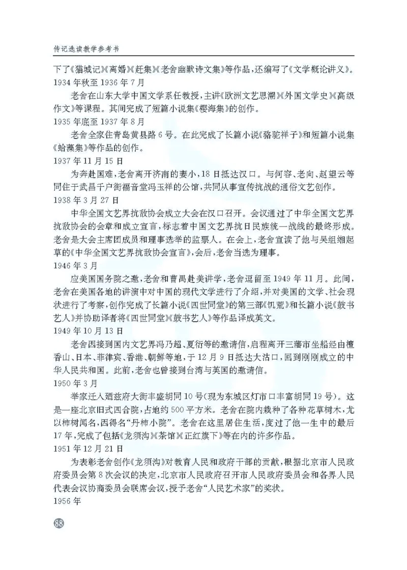 语文教参-选修-zhuanji_电子课本_高中教学用书_苏教版、译林版