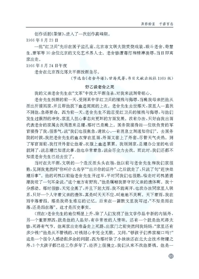 语文教参-选修-zhuanji_电子课本_高中教学用书_苏教版、译林版