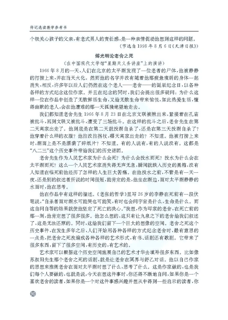 语文教参-选修-zhuanji_电子课本_高中教学用书_苏教版、译林版
