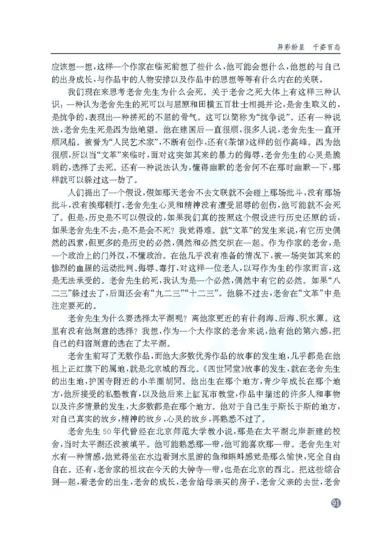语文教参-选修-zhuanji_电子课本_高中教学用书_苏教版、译林版