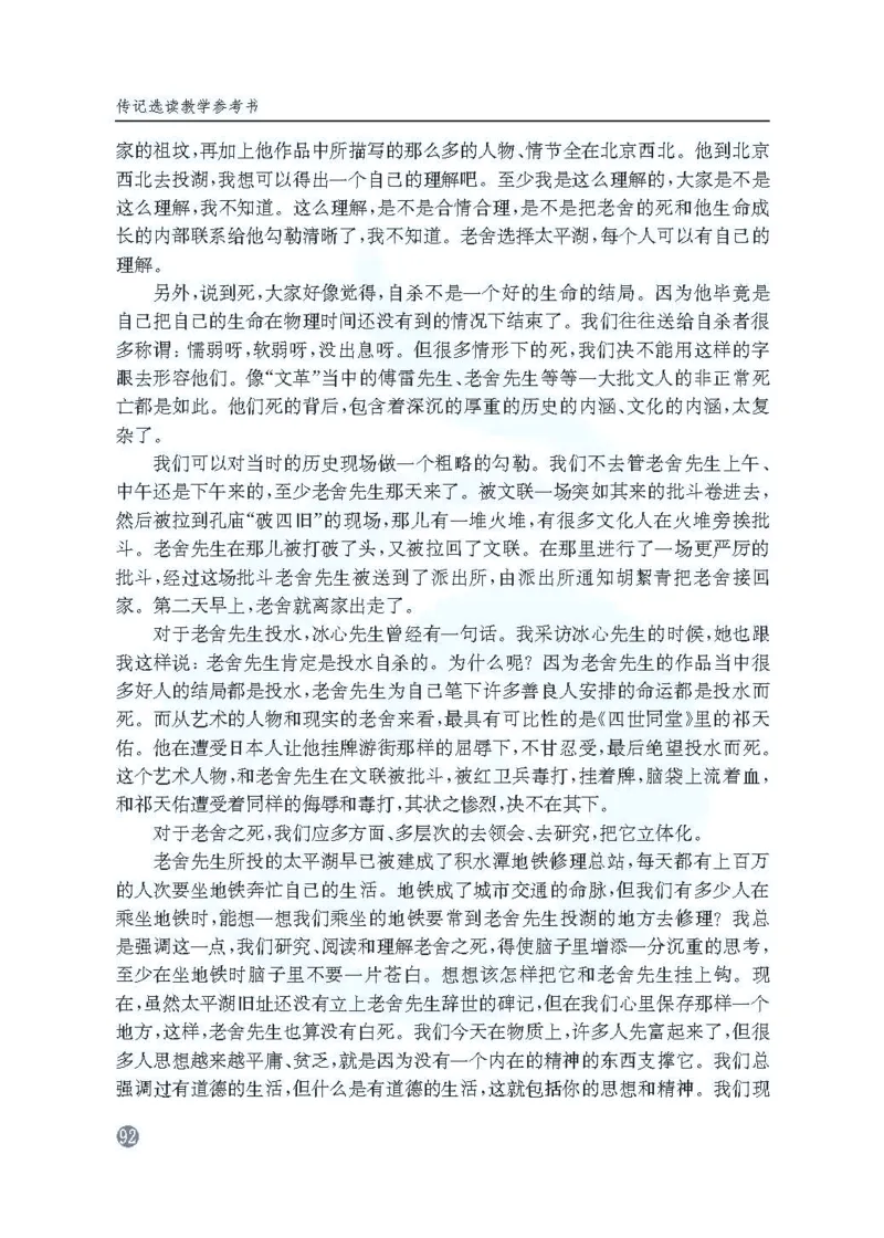语文教参-选修-zhuanji_电子课本_高中教学用书_苏教版、译林版