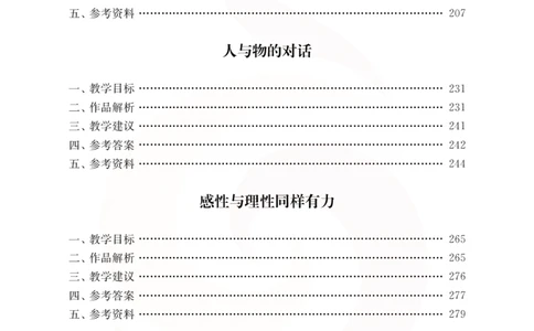 语文教参-选修-zhuanji_电子课本_高中教学用书_苏教版、译林版