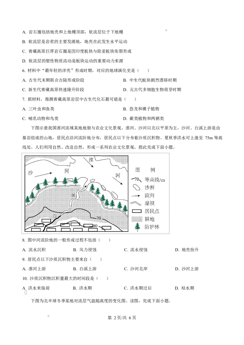 精品解析：宁夏回族自治区石嘴山市第一中学2025-2026学年高一上学期1月月考地理试题（原卷版）_2026年02月高一试卷