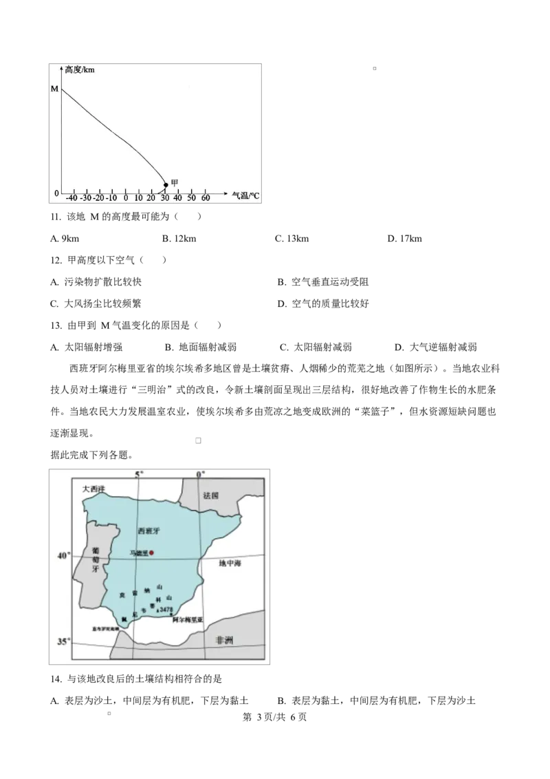 精品解析：宁夏回族自治区石嘴山市第一中学2025-2026学年高一上学期1月月考地理试题（原卷版）_2026年02月高一试卷