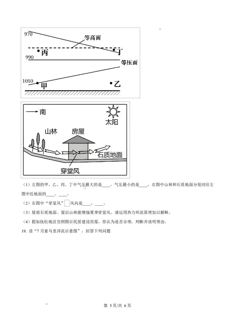 精品解析：宁夏回族自治区石嘴山市第一中学2025-2026学年高一上学期1月月考地理试题（原卷版）_2026年02月高一试卷