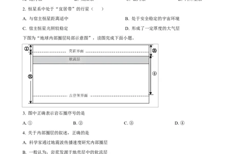 精品解析：宁夏回族自治区石嘴山市第一中学2025-2026学年高一上学期1月月考地理试题（原卷版）_2026年02月高一试卷