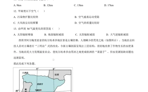 精品解析：宁夏回族自治区石嘴山市第一中学2025-2026学年高一上学期1月月考地理试题（原卷版）_2026年02月高一试卷