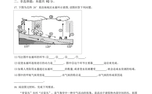 精品解析：宁夏回族自治区石嘴山市第一中学2025-2026学年高一上学期1月月考地理试题（原卷版）_2026年02月高一试卷