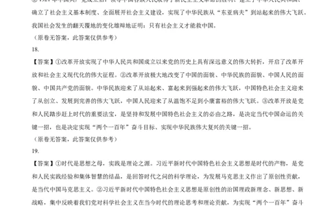 答案_2024年12月试卷_1203贵州省六盘水市2024-2025学年高一上学期11月期中考试_贵州省六盘水市2024-2025学年高一上学期11月期中考试政治试卷（含答案）