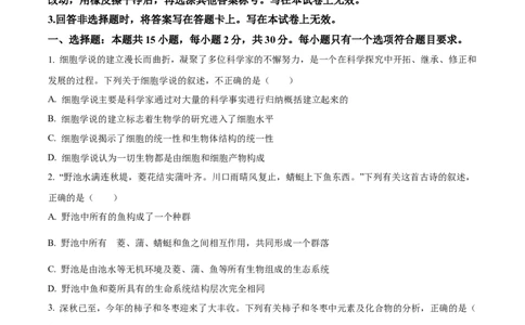 精品解析：山东省聊城市2025-2026学年高一上学期11月期中生物试题（原卷版）_2025年12月高一试卷_251211山东省聊城市2025-2026学年高一上学期11月期中（全）