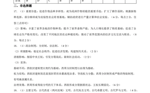 答案甘肃西北师范大学附属中学2025&mdash;2026学年高一下学期第一次月考历史试题_2026年04月高一试卷_260413甘肃省西北师范大学附属中学2025-2026学年高一下学期第一次月考（全科）