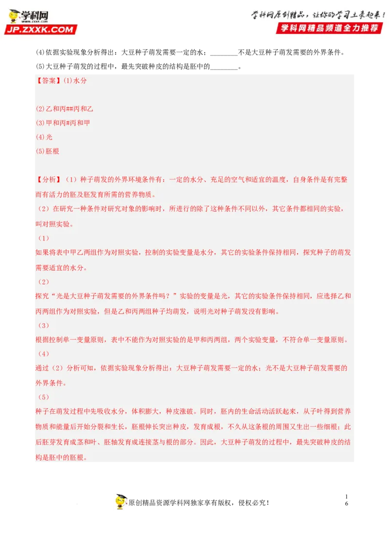 专题04生物圈中的绿色植物（习题帮）（解析版）_6生物中考复习_2023年中考复习资料_一轮复习_备战2023年中考生物一轮复习考点帮（全国通用）288506454