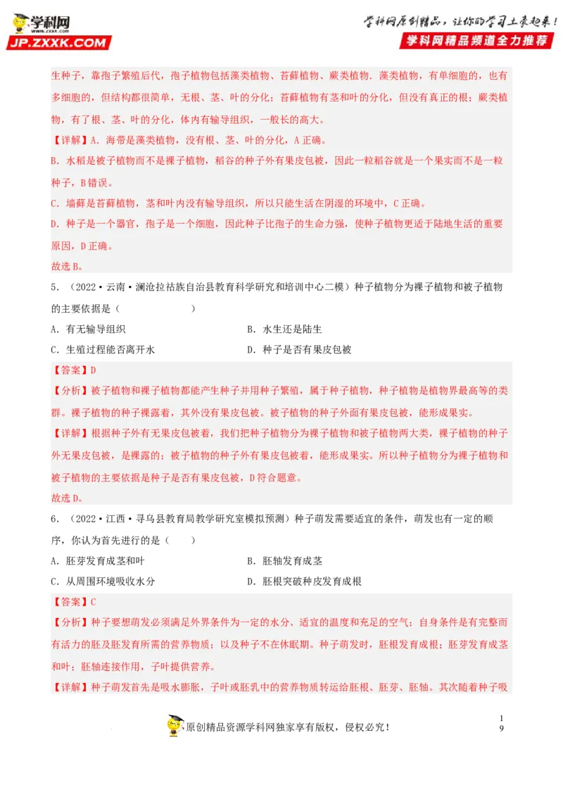 专题04生物圈中的绿色植物（习题帮）（解析版）_6生物中考复习_2023年中考复习资料_一轮复习_备战2023年中考生物一轮复习考点帮（全国通用）288506454