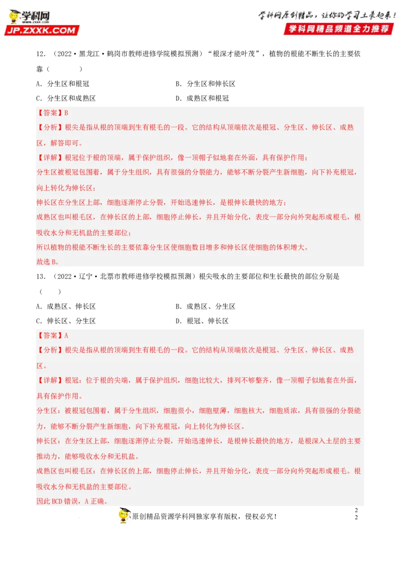 专题04生物圈中的绿色植物（习题帮）（解析版）_6生物中考复习_2023年中考复习资料_一轮复习_备战2023年中考生物一轮复习考点帮（全国通用）288506454