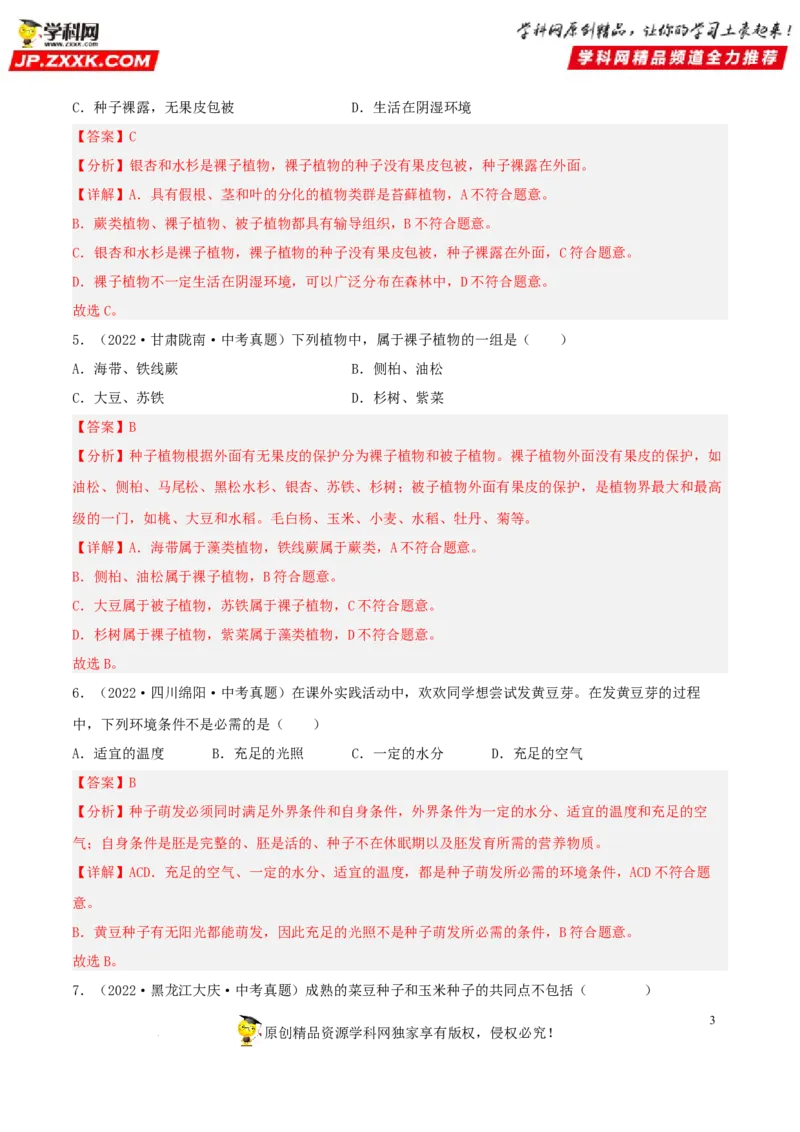 专题04生物圈中的绿色植物（习题帮）（解析版）_6生物中考复习_2023年中考复习资料_一轮复习_备战2023年中考生物一轮复习考点帮（全国通用）288506454