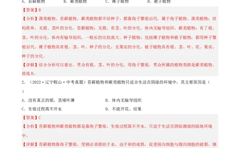 专题04生物圈中的绿色植物（习题帮）（解析版）_6生物中考复习_2023年中考复习资料_一轮复习_备战2023年中考生物一轮复习考点帮（全国通用）288506454