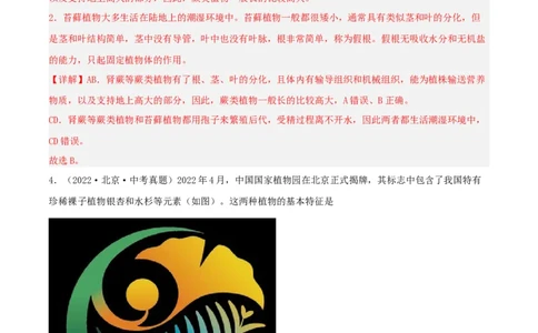 专题04生物圈中的绿色植物（习题帮）（解析版）_6生物中考复习_2023年中考复习资料_一轮复习_备战2023年中考生物一轮复习考点帮（全国通用）288506454
