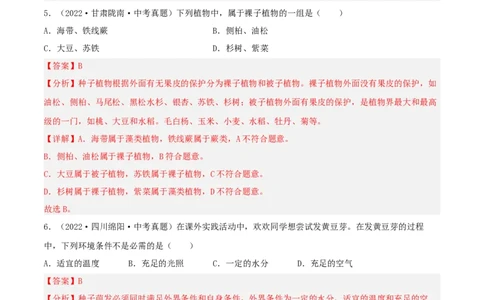 专题04生物圈中的绿色植物（习题帮）（解析版）_6生物中考复习_2023年中考复习资料_一轮复习_备战2023年中考生物一轮复习考点帮（全国通用）288506454