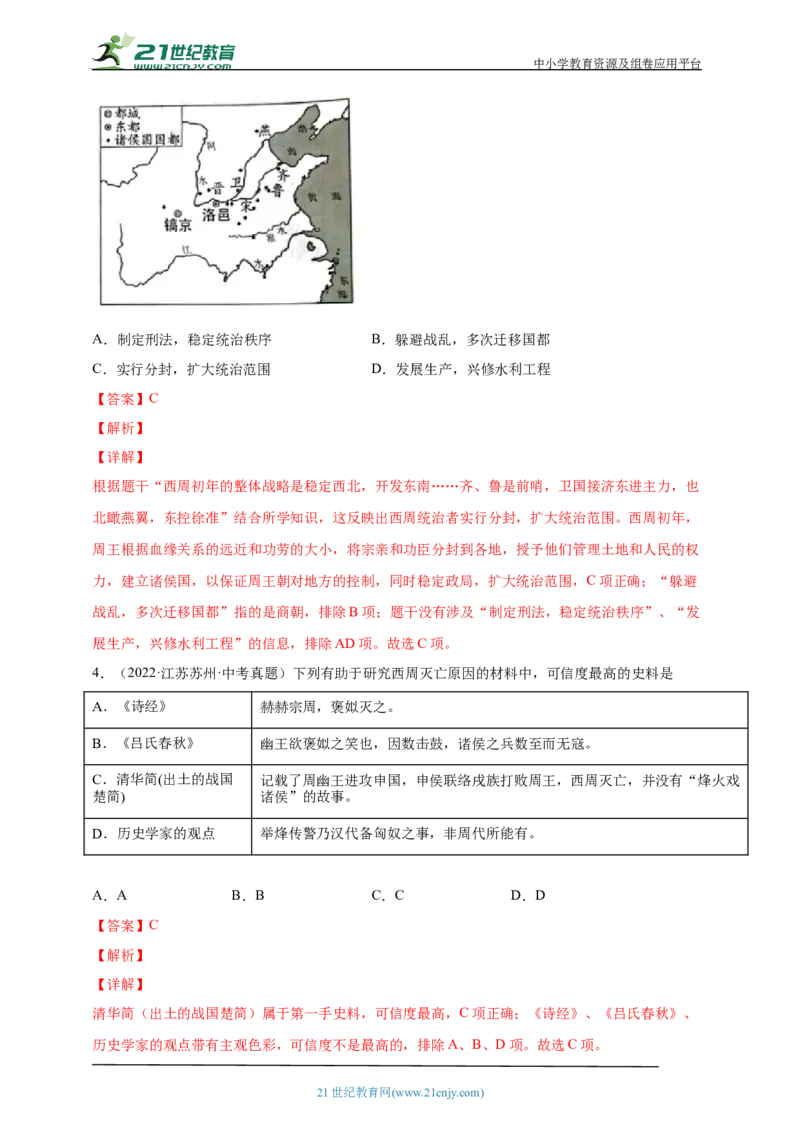 2第二单元夏商周时期：早期国家与社会变革(第4-8课)中考历史总复习讲练学案（含解析）_8历史中考复习_2023年中考复习资料_专项复习_备考2023中考历史总复习讲练学案（含解析）