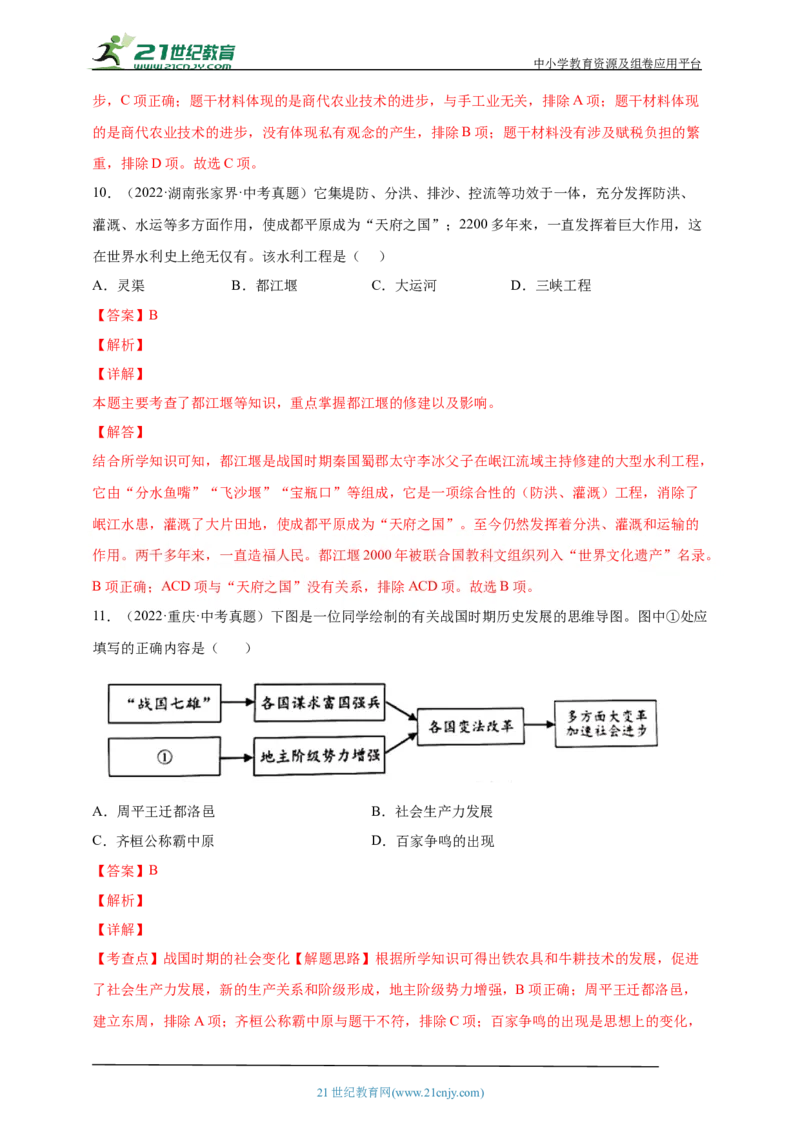 2第二单元夏商周时期：早期国家与社会变革(第4-8课)中考历史总复习讲练学案（含解析）_8历史中考复习_2023年中考复习资料_专项复习_备考2023中考历史总复习讲练学案（含解析）