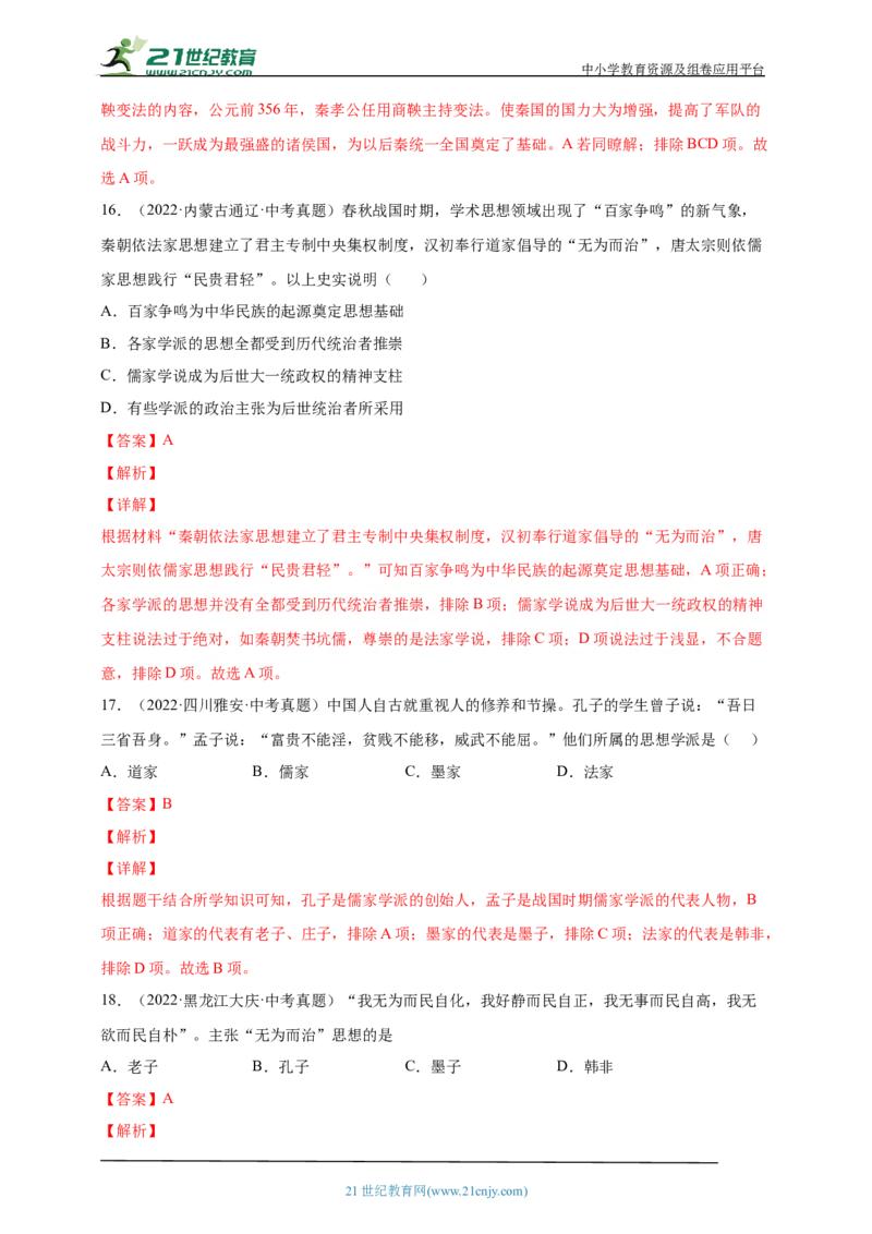 2第二单元夏商周时期：早期国家与社会变革(第4-8课)中考历史总复习讲练学案（含解析）_8历史中考复习_2023年中考复习资料_专项复习_备考2023中考历史总复习讲练学案（含解析）