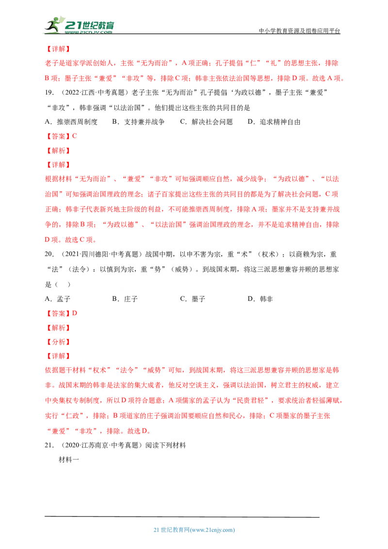 2第二单元夏商周时期：早期国家与社会变革(第4-8课)中考历史总复习讲练学案（含解析）_8历史中考复习_2023年中考复习资料_专项复习_备考2023中考历史总复习讲练学案（含解析）