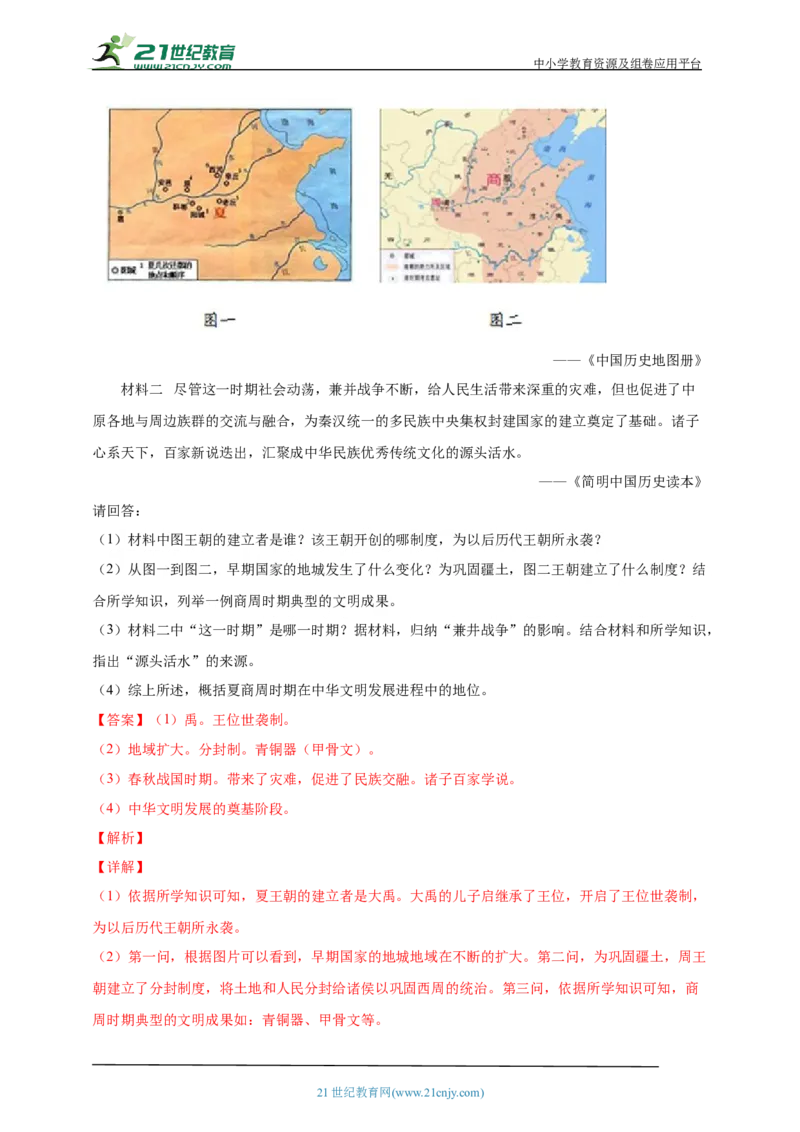 2第二单元夏商周时期：早期国家与社会变革(第4-8课)中考历史总复习讲练学案（含解析）_8历史中考复习_2023年中考复习资料_专项复习_备考2023中考历史总复习讲练学案（含解析）