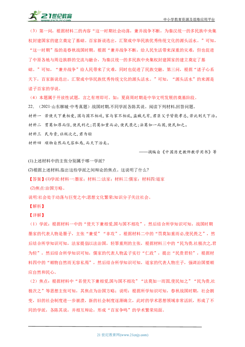 2第二单元夏商周时期：早期国家与社会变革(第4-8课)中考历史总复习讲练学案（含解析）_8历史中考复习_2023年中考复习资料_专项复习_备考2023中考历史总复习讲练学案（含解析）