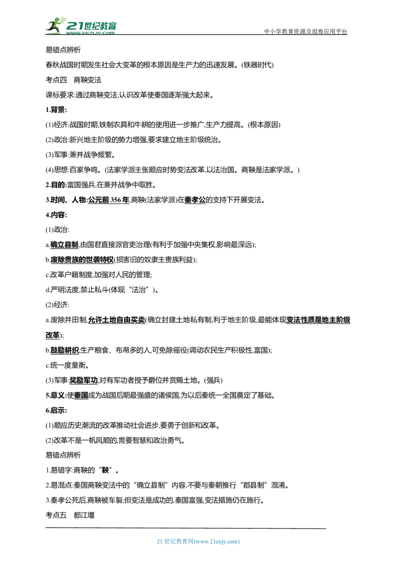 2第二单元夏商周时期：早期国家与社会变革(第4-8课)中考历史总复习讲练学案（含解析）_8历史中考复习_2023年中考复习资料_专项复习_备考2023中考历史总复习讲练学案（含解析）