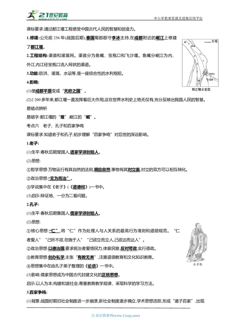 2第二单元夏商周时期：早期国家与社会变革(第4-8课)中考历史总复习讲练学案（含解析）_8历史中考复习_2023年中考复习资料_专项复习_备考2023中考历史总复习讲练学案（含解析）