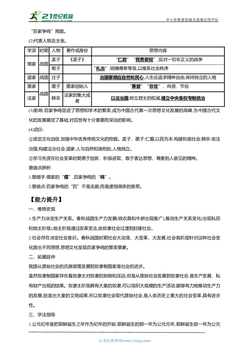 2第二单元夏商周时期：早期国家与社会变革(第4-8课)中考历史总复习讲练学案（含解析）_8历史中考复习_2023年中考复习资料_专项复习_备考2023中考历史总复习讲练学案（含解析）