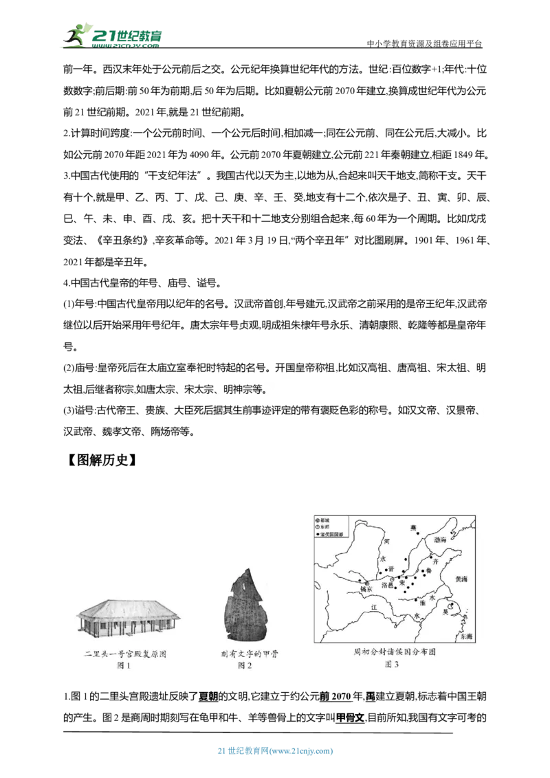 2第二单元夏商周时期：早期国家与社会变革(第4-8课)中考历史总复习讲练学案（含解析）_8历史中考复习_2023年中考复习资料_专项复习_备考2023中考历史总复习讲练学案（含解析）