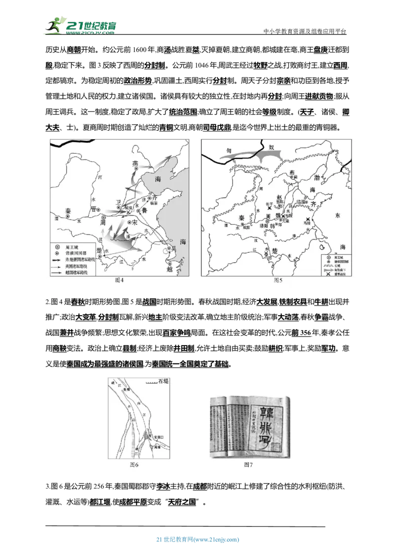 2第二单元夏商周时期：早期国家与社会变革(第4-8课)中考历史总复习讲练学案（含解析）_8历史中考复习_2023年中考复习资料_专项复习_备考2023中考历史总复习讲练学案（含解析）