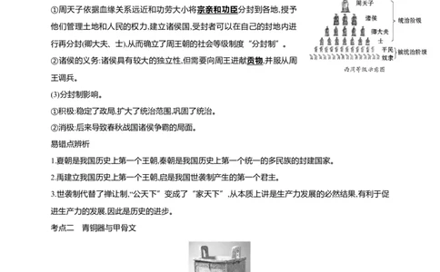 2第二单元夏商周时期：早期国家与社会变革(第4-8课)中考历史总复习讲练学案（含解析）_8历史中考复习_2023年中考复习资料_专项复习_备考2023中考历史总复习讲练学案（含解析）