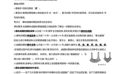 2第二单元夏商周时期：早期国家与社会变革(第4-8课)中考历史总复习讲练学案（含解析）_8历史中考复习_2023年中考复习资料_专项复习_备考2023中考历史总复习讲练学案（含解析）