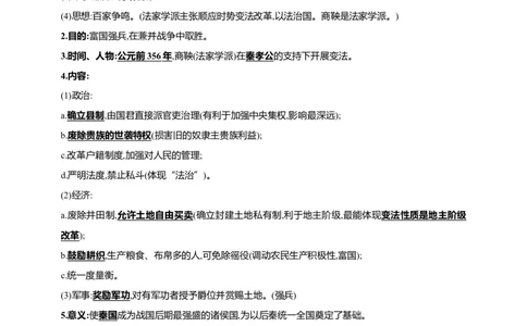 2第二单元夏商周时期：早期国家与社会变革(第4-8课)中考历史总复习讲练学案（含解析）_8历史中考复习_2023年中考复习资料_专项复习_备考2023中考历史总复习讲练学案（含解析）