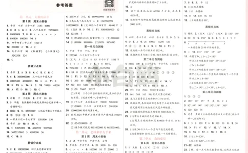 25秋《周末小测卷》4年级上册数学人教版答案_2026春季学期_周末预测小卷_2026《一本&bull;周末小测卷》（1-6年级下）（数学）（人教版）_赠送：2026小白鸥周末小测卷数学1-6年级上册
