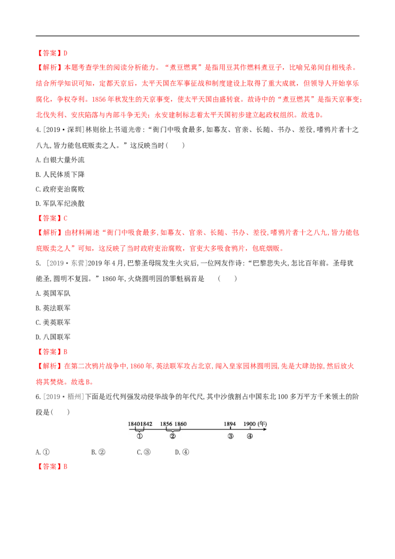 专题01中国开始沦为半殖民地半封建社会(测试)(解析版）_8历史中考复习_2023年中考复习资料_一轮复习_2023中考历史一轮复习学历案+教学设计+课件+测试+背诵清单(部编版)-----