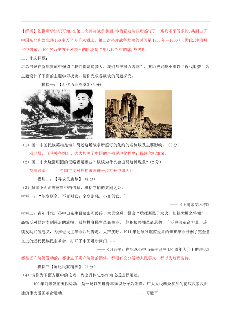 专题01中国开始沦为半殖民地半封建社会(测试)(解析版）_8历史中考复习_2023年中考复习资料_一轮复习_2023中考历史一轮复习学历案+教学设计+课件+测试+背诵清单(部编版)-----