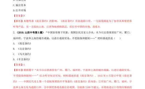 专题01中国开始沦为半殖民地半封建社会(测试)(解析版）_8历史中考复习_2023年中考复习资料_一轮复习_2023中考历史一轮复习学历案+教学设计+课件+测试+背诵清单(部编版)-----