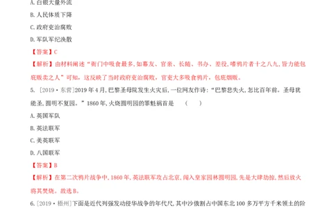 专题01中国开始沦为半殖民地半封建社会(测试)(解析版）_8历史中考复习_2023年中考复习资料_一轮复习_2023中考历史一轮复习学历案+教学设计+课件+测试+背诵清单(部编版)-----