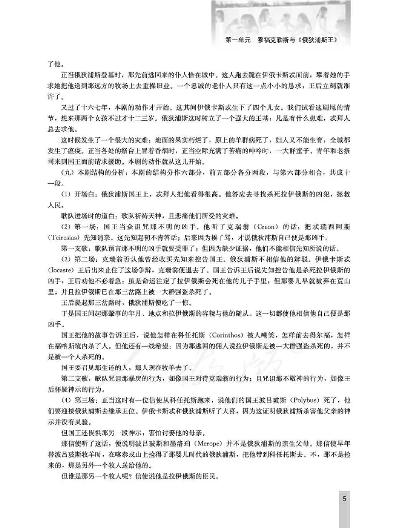 语文选修中外戏剧名作欣赏教师用书_电子课本_高中教学用书_人教版