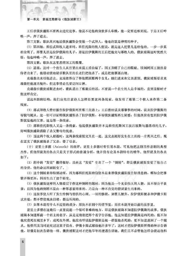 语文选修中外戏剧名作欣赏教师用书_电子课本_高中教学用书_人教版