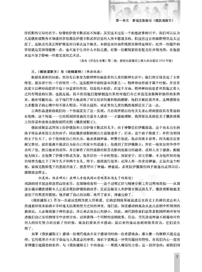 语文选修中外戏剧名作欣赏教师用书_电子课本_高中教学用书_人教版