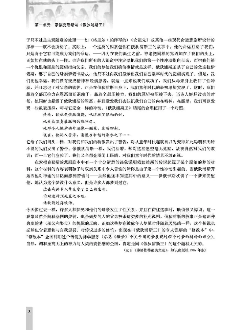 语文选修中外戏剧名作欣赏教师用书_电子课本_高中教学用书_人教版